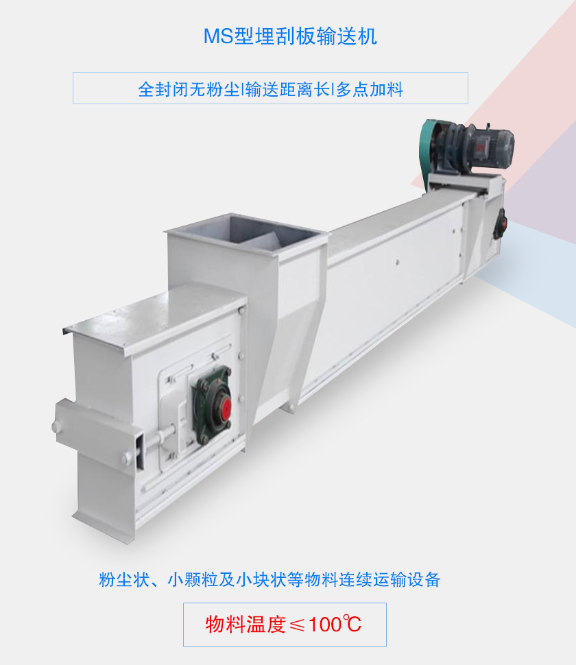 全封閉無粉塵，輸送距離長(zhǎng)，多點(diǎn)加料