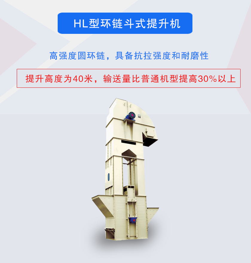 TH型環(huán)鏈斗式提升機(jī)高強(qiáng)度圓環(huán)鏈，具備抗拉強(qiáng)度和耐磨性