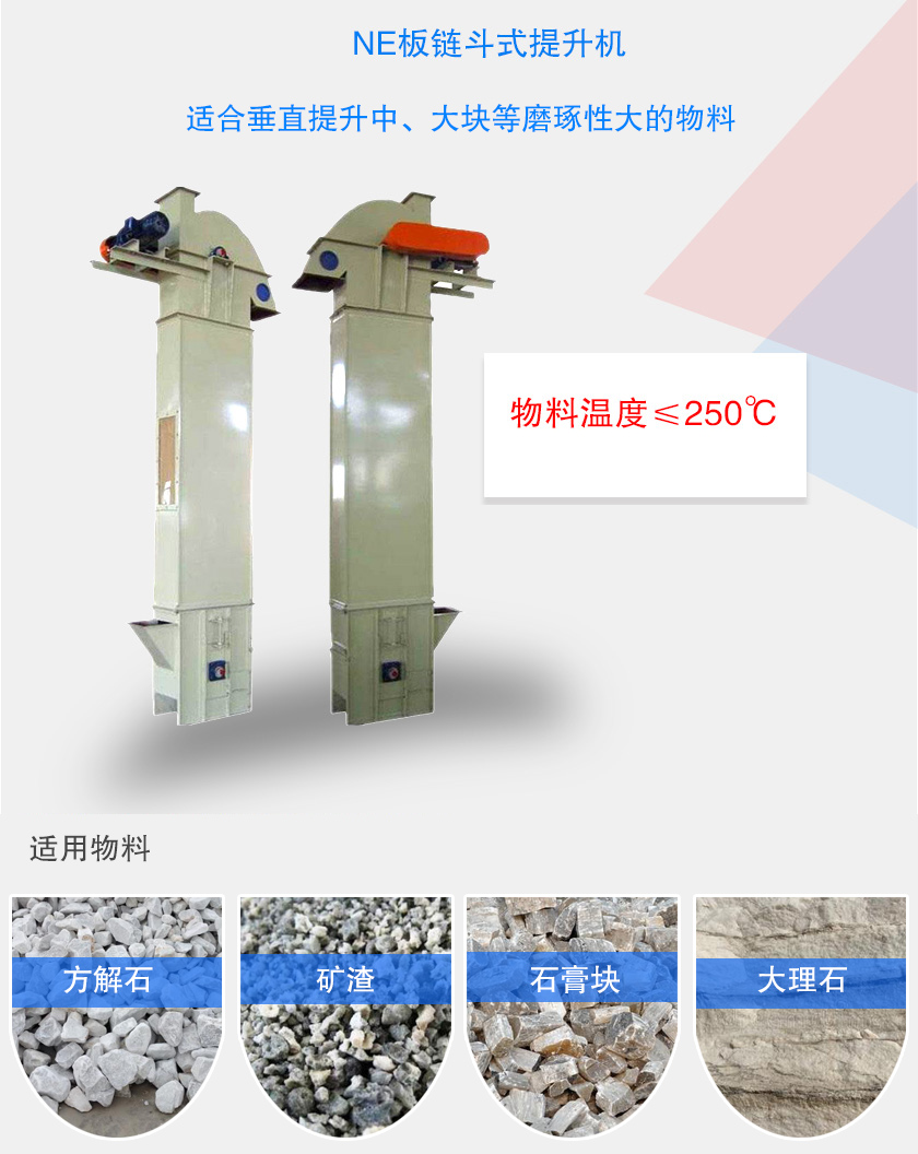 板鏈斗式提升機適合中，大塊和有磨琢性的物料