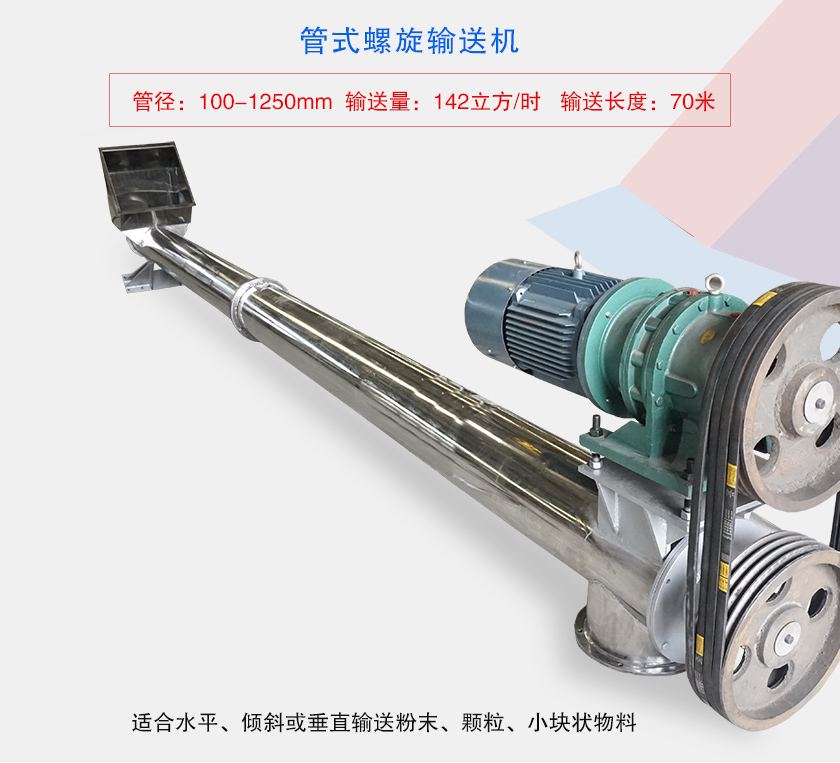 水平或大傾角輸送，也可與配套設(shè)備聯(lián)結(jié)固定