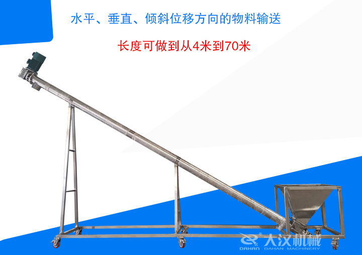 長(zhǎng)度可做到從4米到70米 ，支持水平、垂直、傾斜位移方向的物料輸送