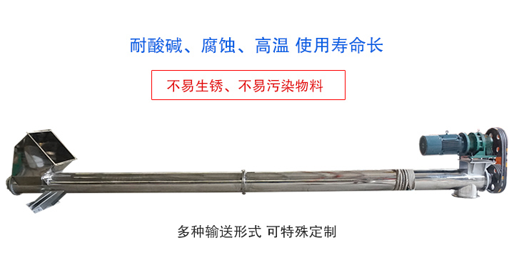 不銹鋼螺旋輸送機(jī)不易生銹、不易污染物料