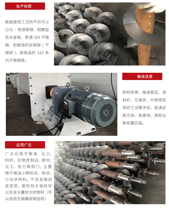 U型螺旋輸送機(jī)適合小范圍輸送，輸送穩(wěn)定，在輸送場(chǎng)地限制的情況下可以很好的發(fā)揮作用，輸送范圍廣泛，密封性能好 無噪音