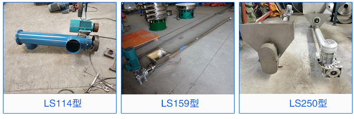 LS114，LS159，LS160